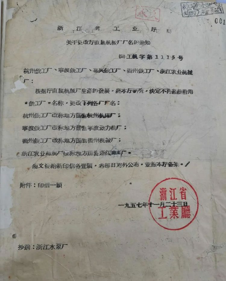 Nhà máy Luyện gang Hàng Châu đổi tên thành Nhà máy Máy cắt Hàng Châu