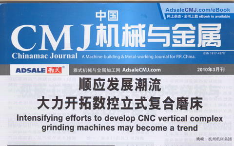 Công ty Cơ khí và Kim loại CMJ Trung Quốc: Đi theo xu hướng phát triển gia công phức hợp, mở rộng mạnh mẽ máy mài phay phức hợp đứng CNC